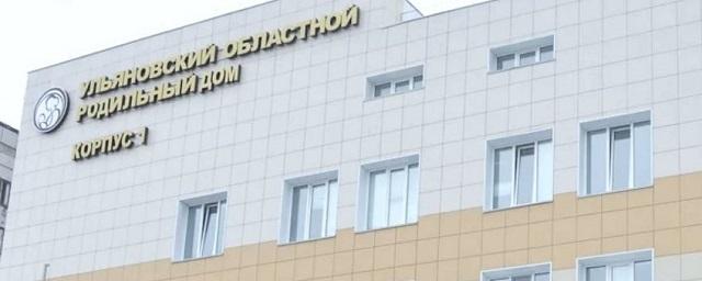 Родильный дом закрыли в Ульяновской областной больнице на время проведения дезинфекции