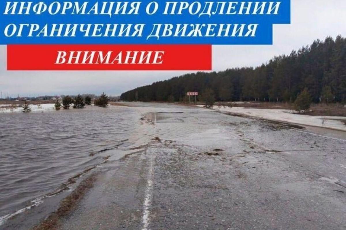 В Башкирии ограничили проезд на еще одном участке дороги