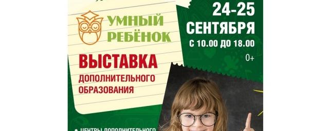 В Вологде пройдет выставка «Умный ребенок»