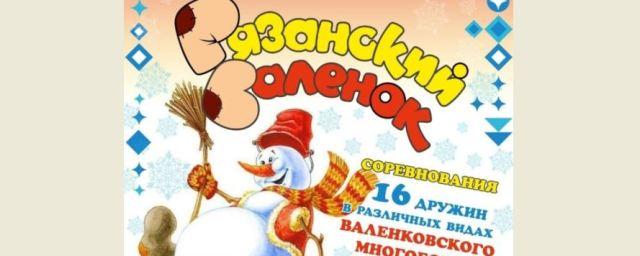 В Рязани состоится традиционный фестиваль «Рязанский валенок»