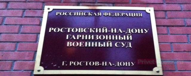 Военный суд в Ростове-на-Дону отправил контрактника на 5,5 года в колонию за уклонение от службы