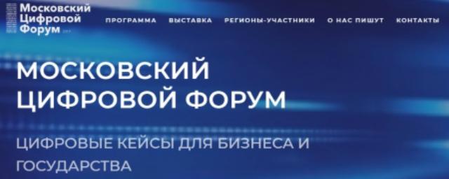 Дмитрий Бердников примет участие в форуме в Москве