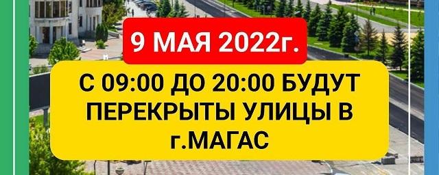 В Магасе на День Победы до 20:00 перекроют несколько улиц к выезду на проспект Зязикова