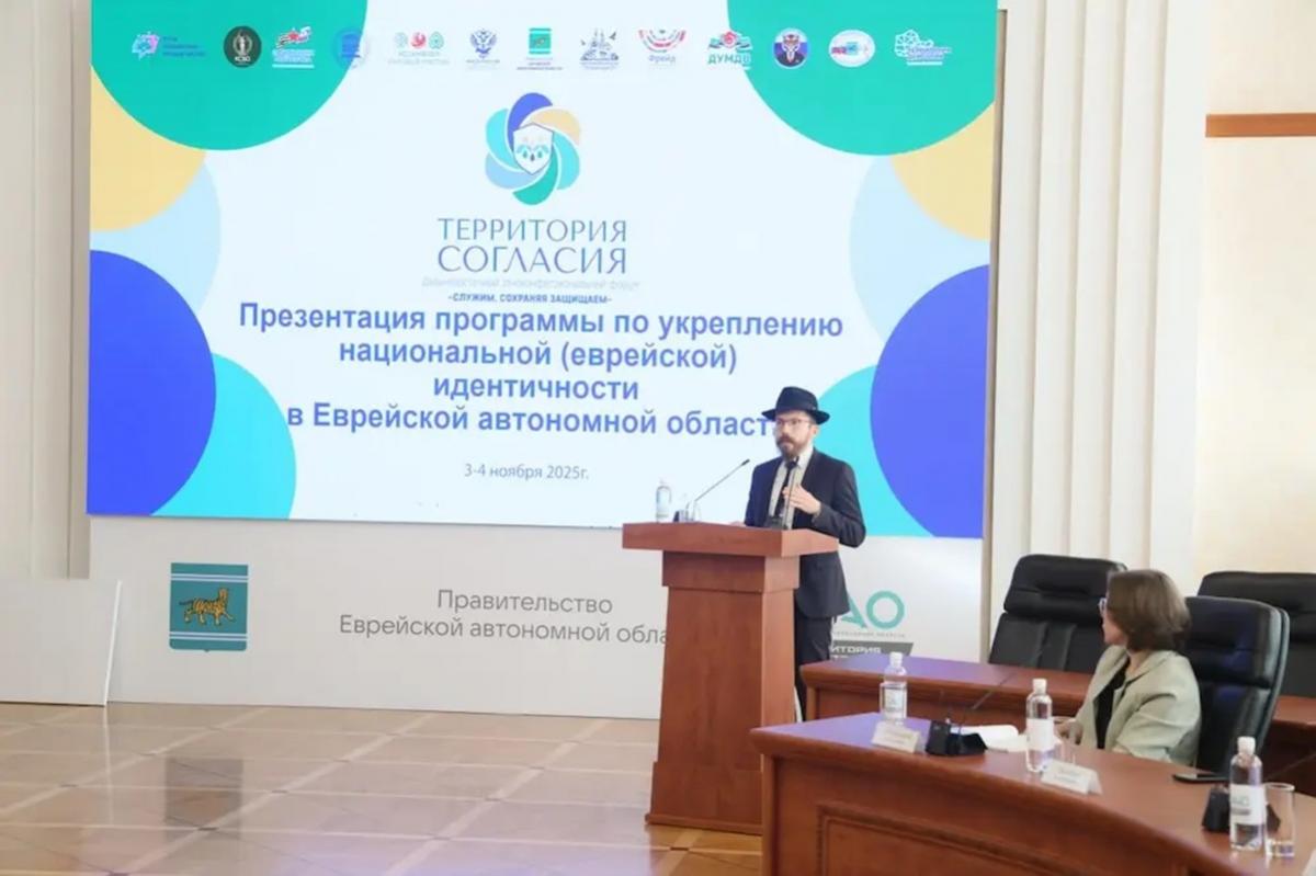 В ЕАО разработают программу по укреплению еврейской идентичности
