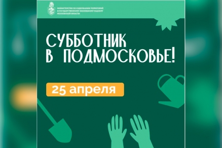 «Чистые улицы — наша общая забота»: Александр Горбылев призвал жителей Рузского муниципального округа выйти на субботник 25 апреля
