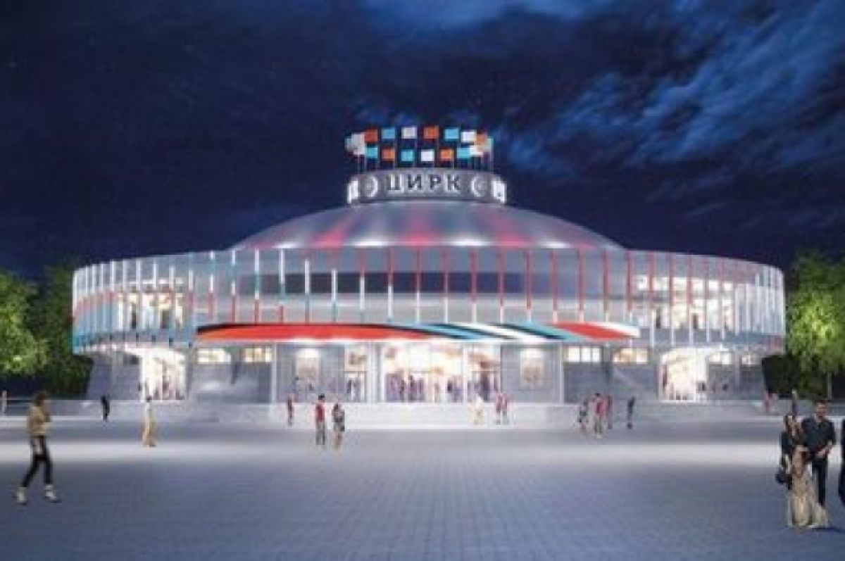 Власти пояснили, на каком этапе находится реконструкция цирка в Красноярске