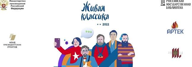 В Тверской области пройдёт акция «Живая классика», посвящённая всероссийскому дню чтения вслух