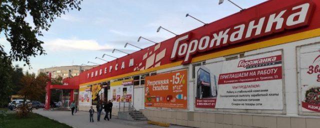 Горожанка Магазин Новосибирск Сайт
