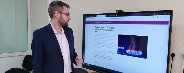 Власти Забайкалья запустили сайт о газификации Читы