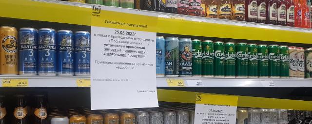 В Пензе не будут продавать алкоголь в день выпускного