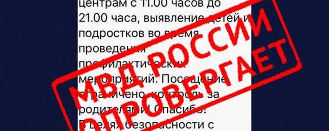 Новость о рейдах в торговых центрах Хабаровска назвали фейковой