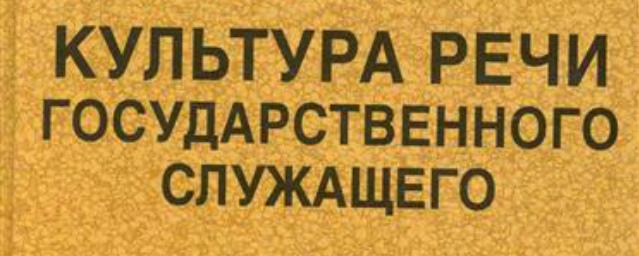 Чиновников Чувашской Республики обучат культуре речи