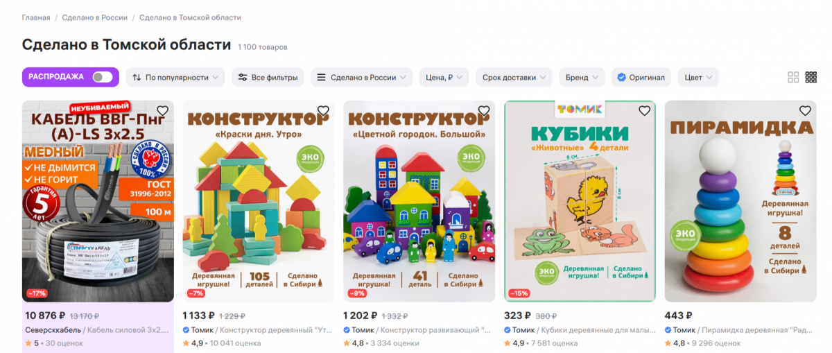 Томские товары покоряют Россию: более 1400 предпринимателей вышли на федеральный маркетплейс
