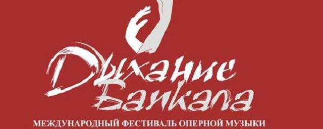 В Иркутске с 24 по 28 мая пройдет фестиваль «Дыхание Байкала»