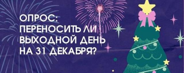 Глава Амурской области спросил, делать ли 31 декабря выходным