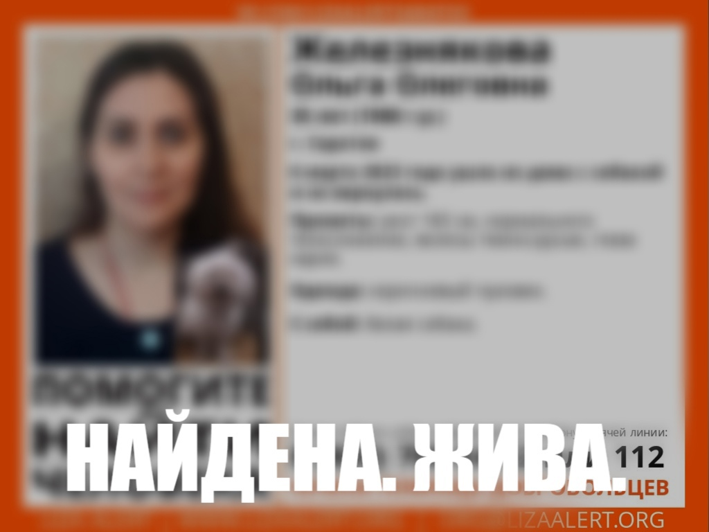 В Саратове нашлась живой пропавшая три недели назад 35-летняя женщина