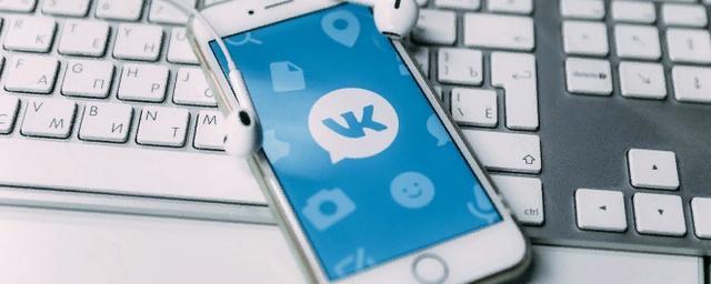 Разработчики обновили дизайн мобильной версии «ВКонтакте»