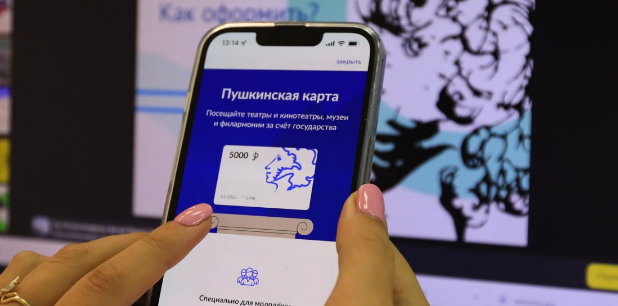 В Крыму «Пушкинской картой» воспользовались почти 50 тысяч человек