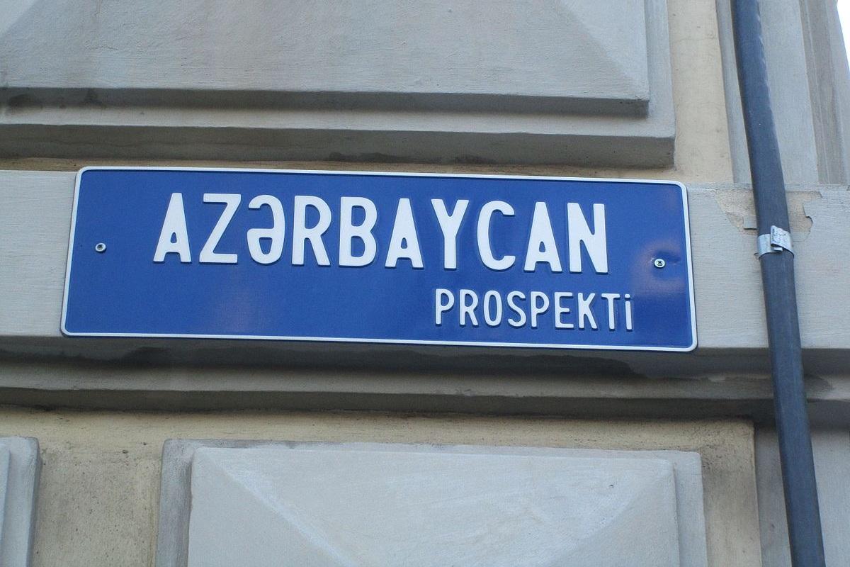Азербайджан опроверг наличие документов о сотрудничестве с Россией