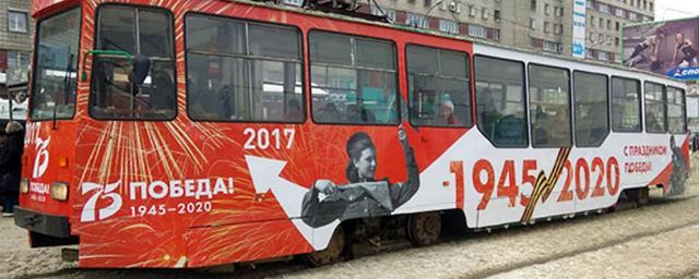 В Новосибирске курсирует трамвай, украшенный к 75-летию Победы