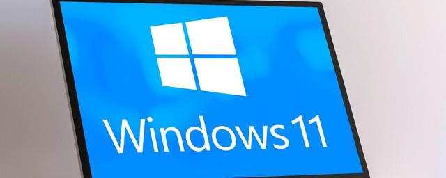 Microsoft тестирует скрытые возможности Windows 11