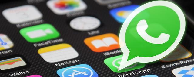 В WhatsApp появилась тестовая функция исчезающих сообщений