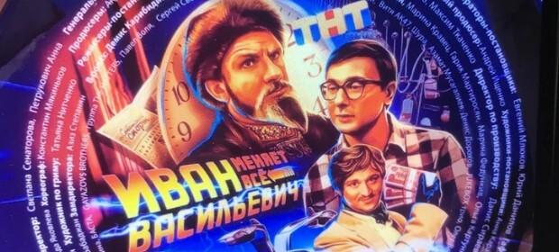 Comedy Club снимает в ростовском Кремле ремейк «Ивана Васильевича»