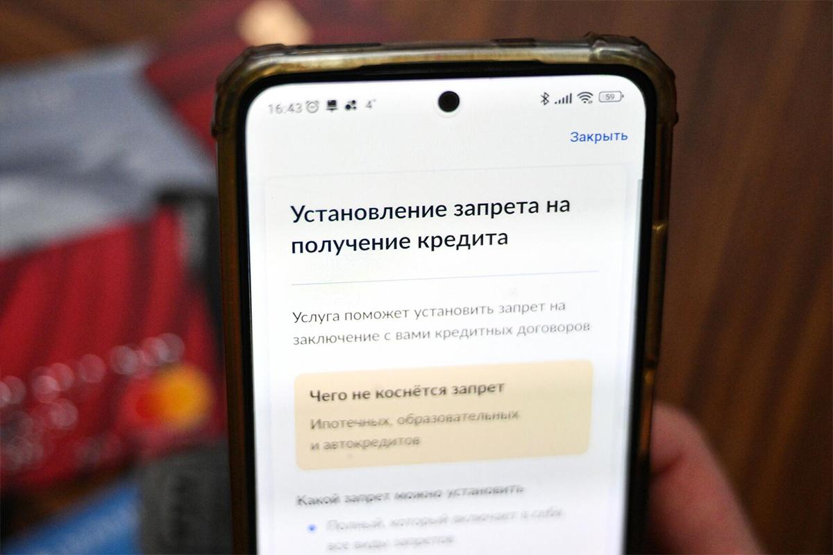 ЦБ составил портрет пользователя, установившего самозапрет на кредиты