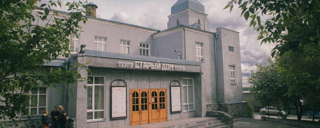 Театр «Старый дом» вручил премии на закрытии сезона