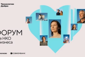 НКО, бизнес и IT обсудят цифровую трансформацию в благотворительности на третьем ежегодном форуме «Технологии Добра» от Совкомбанка