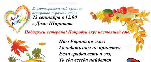 В Павловском Посаде пройдет благотворительный аукцион «Урожай-2022»