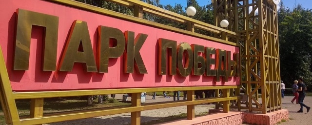 В Липецке стартовал конкурс на лучший проект благоустройства парка Победы