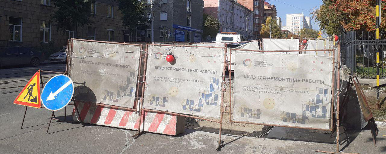 Две центральные улицы Новосибирска сузили из-за ремонта теплотрассы
