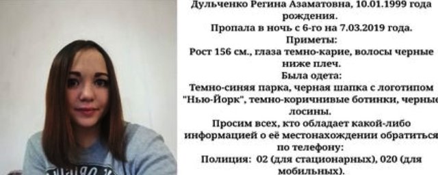 В Башкирии разыскивается 20-летняя Регина Дульченко