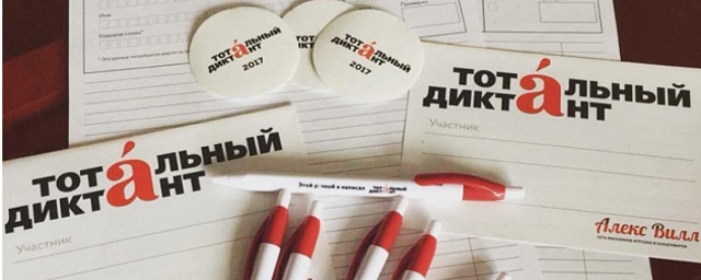 В Иркутске «Тотальный диктант» написали почти 2000 человек