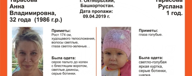 В Башкирии пропала 33-летняя Анна Тарасова с годовалой дочкой