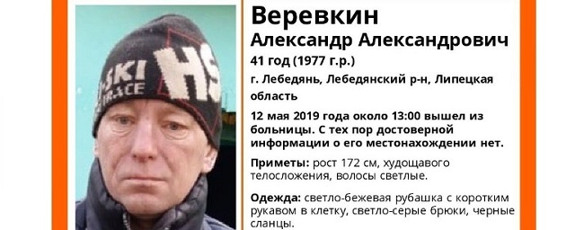 В Липецкой области пропал без вести 41-летний Александр Веревкин