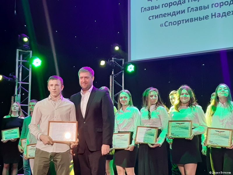 Молодые спортсмены получили премии главы Перми Дмитрия Самойлова