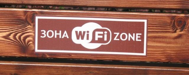 В общественных местах Ставрополя появятся зоны с бесплатным Wi-Fi