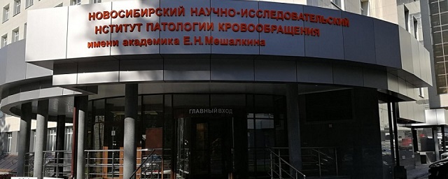 Клиника Мешалкина в Новосибирске приостановила прием иногородних пациентов