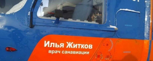 В Красноярске вертолет назвали в честь врача, погибшего от COVID-19