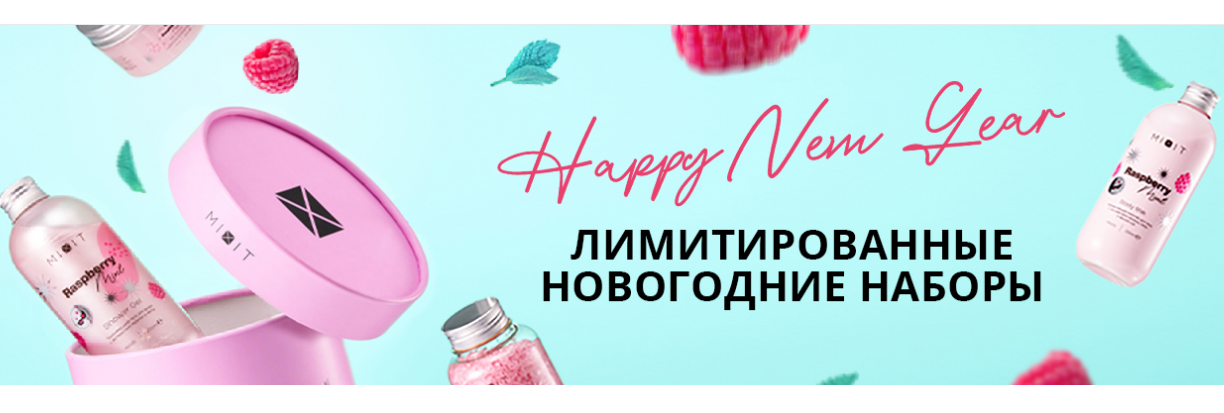 MIXIT представил новогоднюю коллекцию наборов SPA-ухода на любой вкус и бюджет MIXIT представил новогоднюю коллекцию наборов SPA-ухода на любой вкус и бюджет