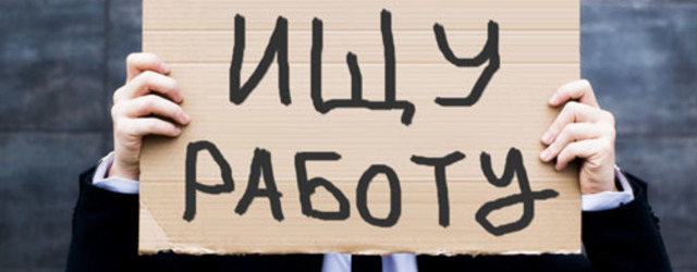 Количество безработных в Пермском крае выросло на 67 процентов