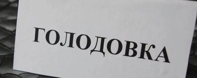 Голодовка. Голодовка протест. Надпись объявляем голодовку. Официально объявляю голодовку. Стикер объявляю голодовку.