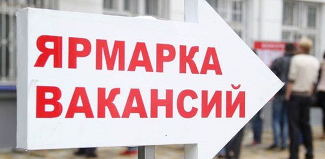 Уровень безработицы в Севастополе признан одним из самых низких в России