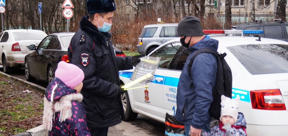 В Красногорске сотрудники ГИБДД провели профилактическое мероприятие «Безопасный двор»