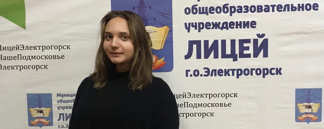 Старшеклассница из Электрогорска победила в областном конкурсе чтецов