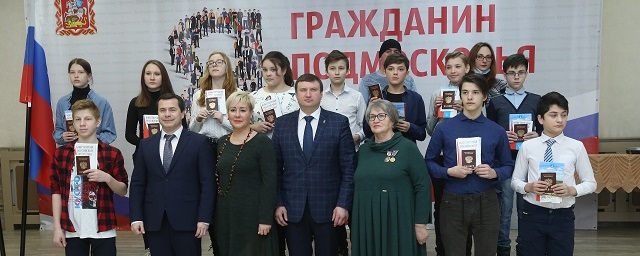 В ДК Воровского прошла церемония вручения паспортов юным раменцам