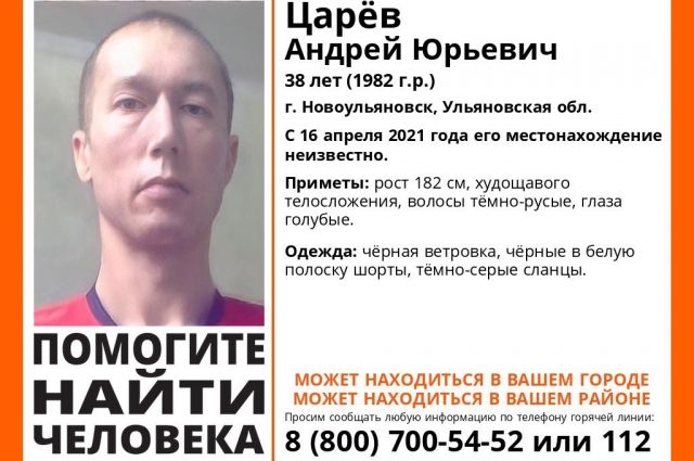 В Новоульяновске разыскивают безвестно пропавшего Андрея Царева