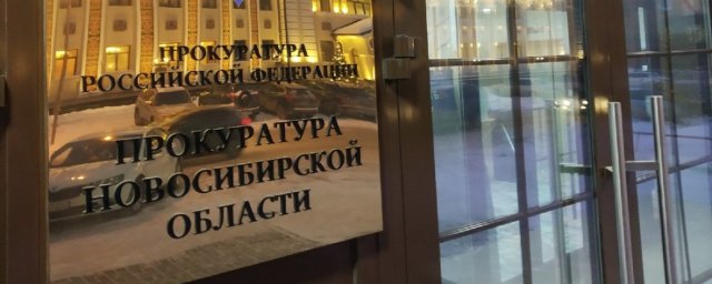 В прокуратуре Новосибирской области проведена кадровая рокировка